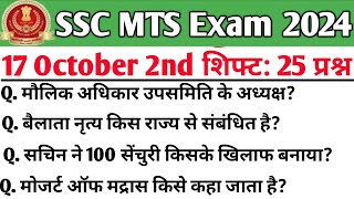 SSC MTS 17 October 2nd Shift Analysis| SSC Mts analysis 2024| MTS analysis 2024 | MTS Today Shift 2