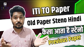 ITI TO Steno Old Paper | कैसे आता है Steno Paper Old Exam | Steno Paper #stenodictation