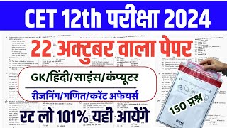 Cet classes online 2024 | Cet 2024 model paper |Cet online classes 2024 |cet paper 2024 cet 2024