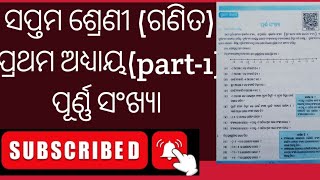 Class 7Math, ପ୍ରଥମ ଅଧ୍ୟାୟ ପୂର୍ଣ୍ଣ ସଂଖ୍ୟା( part -1 )#ଓଡ଼ିଆ midium #class 7