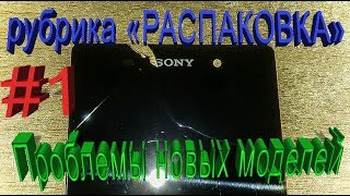 Посылка с Aliexpress: дисплей Xperia - тайна лопнувшего сенсора!