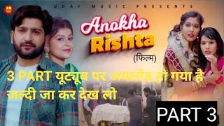 Anokha Rishta अनोखा रिश्ता | Part 3 | Pratap Dhama | Shikha | Janvi | Nourang | Latest Film 2023