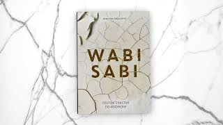 «Wabi Sabi. Глоток счастья по-японски» Рафаэль Видалинг. Листаем книгу