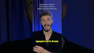 Удаление вокала и регулировка голоса в треке с помощью приложения