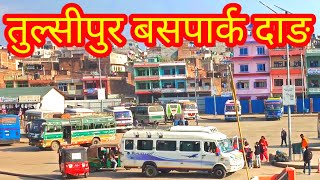 Dang Tulsipur Bus Park View|| तुल्सिपुर बसपार्क दाङ|| Buapark||