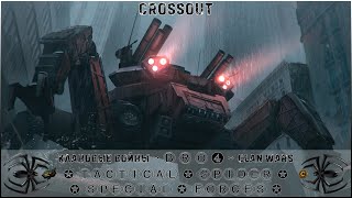 Клан ⓑⓡⓞ➍ │Паучий Спецназ │ Суббота 30.12.23 │ Вечерние бои │#Crossout #Кроссаут #BRO4 #KAPRALMAN