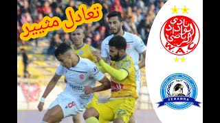 أهداف مباراة اليوم | الوداد البيضاوي vs نهضة الزمامرة (أهداف رائعة )