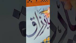 Arabic Calligraphy ✨ Subscribe plz ✨#shorts #arabiccalligraphy