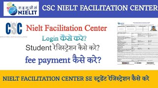 Csc nielt center मे student का रेजिस्ट्रेशन कैसे करे। Csc vle nielt portal pra kam kaise krna hai।