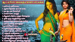 Tamil songs 🎧Best songs 🎧gana song 🎧 ஆட்டம் போட வைக்கும் கானா பாடல்