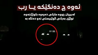 ئەوە چ دەنگێکە خوداا ،نوێژی بەیانی بیریان چووە مایکی دەرەوە بکوژێننەوە، قورئان خوێنەکەش م.محمد شوکتە