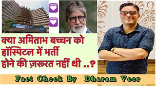 Why Amitabh Bachchan admitted to Nanavati Hospital? Is it a publicity stunt. // Dharam Veer