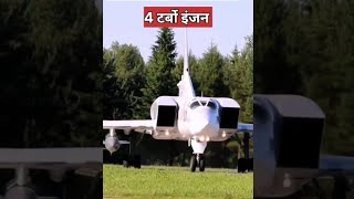 सबसे खतरनाक बमवर्षक विमान? | dangerous bomber | #bomber#youtubeshorts #shorts #facts