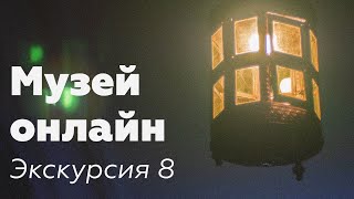 Музей онлайн // Экскурсия 8 // Скрябин и немецкая философия