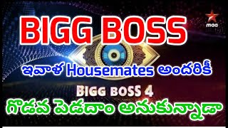 Abhijeet Diplomatic Answer To Harika | BIGG BOSS 4 Telugu | Day 99 | Review | Vinnu Vinay