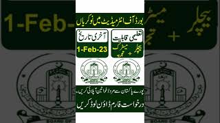 BISE Jobs 2023 مزید معلومات کے لیے یوٹیوب چینل پر وزٹ کریں #shorts #govtjobs #jobs #govt jobs