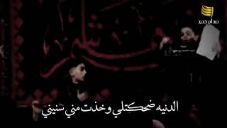 حسن المجتبئ||الدنيه ضحكتلي وخذت مني وسنيني 💔😣||حالات وتساب حزينه