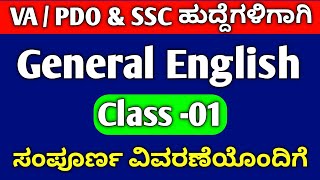 SSC MTS SYLLABUS 2024 IN KANNADA / General English Class in Kannada 2024