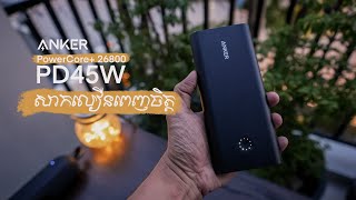 Unboxing and Review Anker PowerCore+ 26800mAh PD45w with PowerPort Atom III 60w 2020