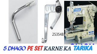 Flatlock machine ko 5 thread pe set karne ka tarika | how to flatlock machine 5 thread setting