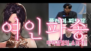 [던파 모바일]여인파 출시 기념 여프리송