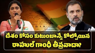 దేశం కోసం కుటుంబాన్ని కోల్పోయిన రాహుల్ గాంధీ తీవ్రవాది అంటారా || Bvm media