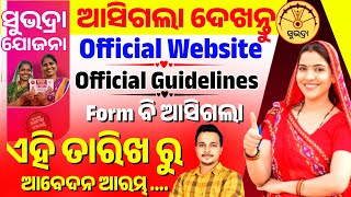 🔴Subhadra Yojana Apply Date || Subhadra Yojana Form Fill Up Step by Step || Subhadra Yojana