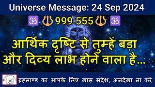 🔱999🔱आर्थिक दृष्टि से तुम्हें बड़ा और दिव्य लाभ होने वाला है|#shiva #shiv#universe #universemessage