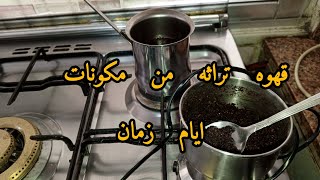 قهوه  تراثه من مكونات لاتخطر على بال