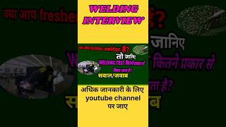 welding interview #youtubeshorts