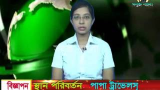 08 08 2015  Sabuj BartaSabuj Bangla