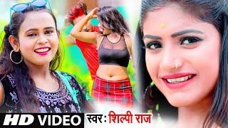 #VIDEO | तनी धीरे धीरे डाल मजनूआ रे बड़ी दुख रहा है | #Shilpi Raj #Rani | New Bhojpuri Song 2021