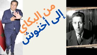 رؤساء الحكومة المغربية منذ الإستقلال الجزء الثاني