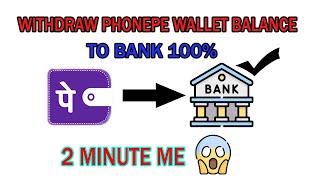 Withdraw Phonepe wallet to bank in 1 minute | phonePe का पैसा बैंक में कैसे ले