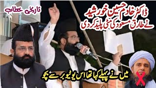 Dr Khadim Hussain Khursheed Reply To Mufti Tariq Masood | Hamza Qadri Production