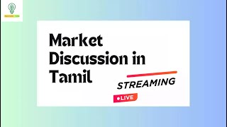 Stock market discussion in Tamil 21th Oct | #sharemarket #tamilinvestor #livestream #nifty50