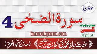 Surat ud Duha 4 tafseer ibn kaseer by Maulana Muhammad Makki al Hijazi