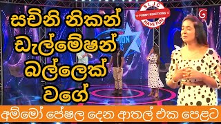 Champion Stars Unlimited | සචිනි නිකන් ඩැල්මේෂන් බල්ලෙක් වගේ | Peshala Jokes | MNim Studio