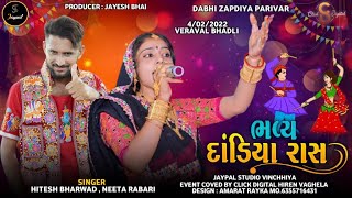 🔴લાઈવ DANDIYA RASS | JAYPAL STUDIO VINCHHIYA