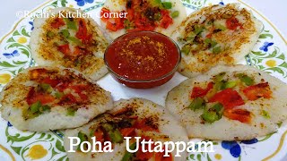 Poha Uttapam | पोहा उत्तप्पम | Instant Uttapam Recipe | Uttapa Recipe