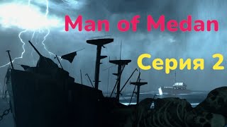 Набираем обороты The Dark Pictures   Man of Medan Серия 2  Прохождение Без комментариев PS 5 4к