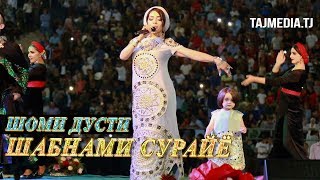 Шабнами Сурайё - Шоми дусти Шахри Вахдат | Shabnami Surayo - Shomi dusti Vahdat 2018