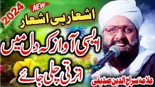 Allama Siraj Uddin Siddiqui New Bayan | Siraj Uddin Siddiqui | Hamza Qadri Production