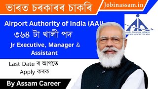 AAI Recruitment 2023 | Apply for 364 Jr Executive, Manager & Assistant Vacancy