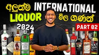 Part 2: 2024 Latest International Liquor Prices in Sri Lanka | අලුත්ම ජා ත්‍යන්තර මත්පැ න් මිල 2024