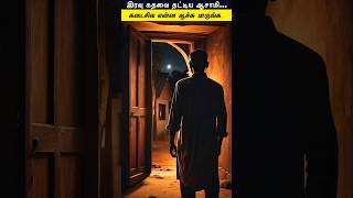 இரவு கதவை தட்டிய ஆசாமி...#tamilguru #tamilinformation #naveenbharathi