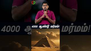 விலகிய மர்மம்...#tamilguru #rajbharathi #tamilinformation