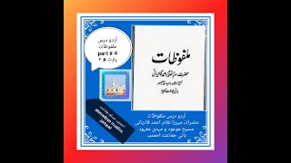 اُردو درس ملفوظات part #4