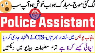 Punjab police bharti2020||Senior Police Station Assistant jobs in Punjab police||How to apply