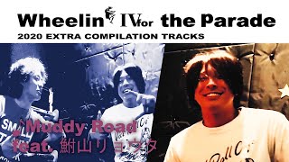 【インタビュー⑫】鮒山リョウタ/Wheelin' IV The Parade・コンピアルバム 参加メンバーと座談会